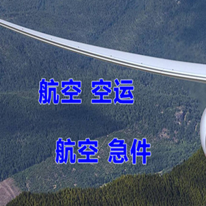 海西花土沟机场邮寄快递-选东方航空和上海航空