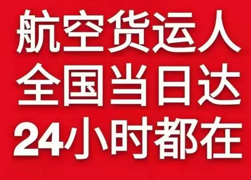 海西花土沟机场邮寄货物、航空货运:物流行业各岗位招聘
